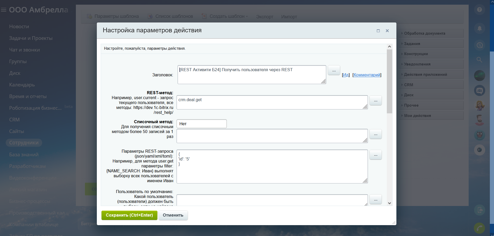 REST Активити Б24