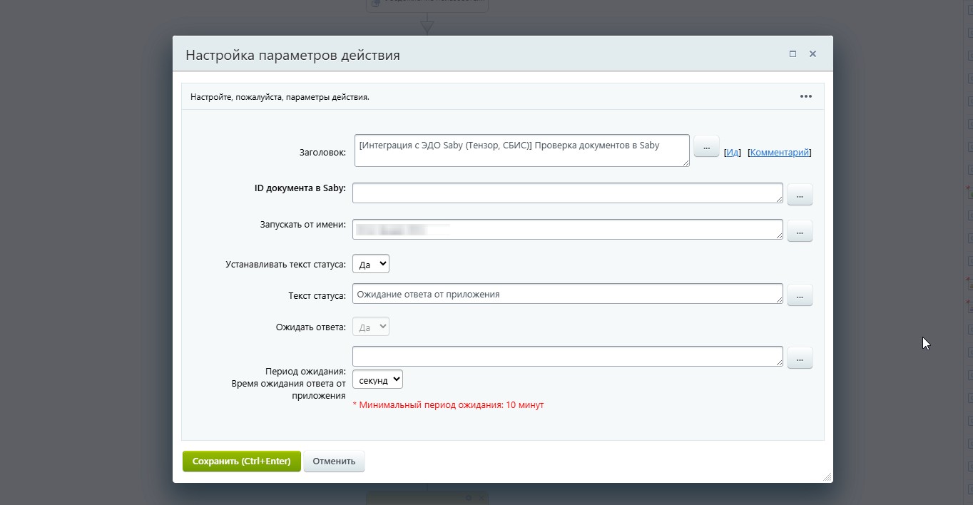 Интеграция с ЭДО Saby (Тензор, СБИС)