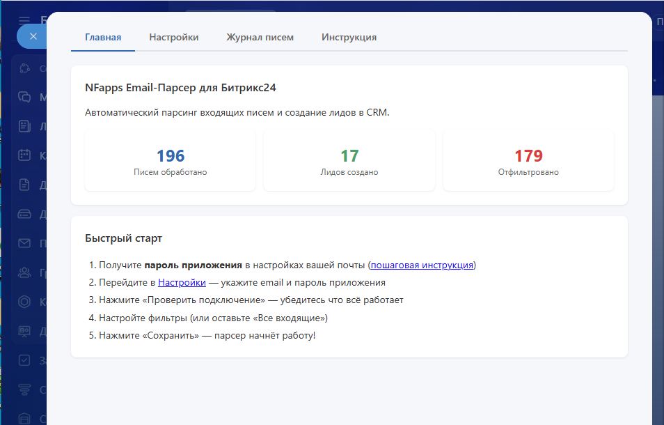 Email - Парсер NFapps
