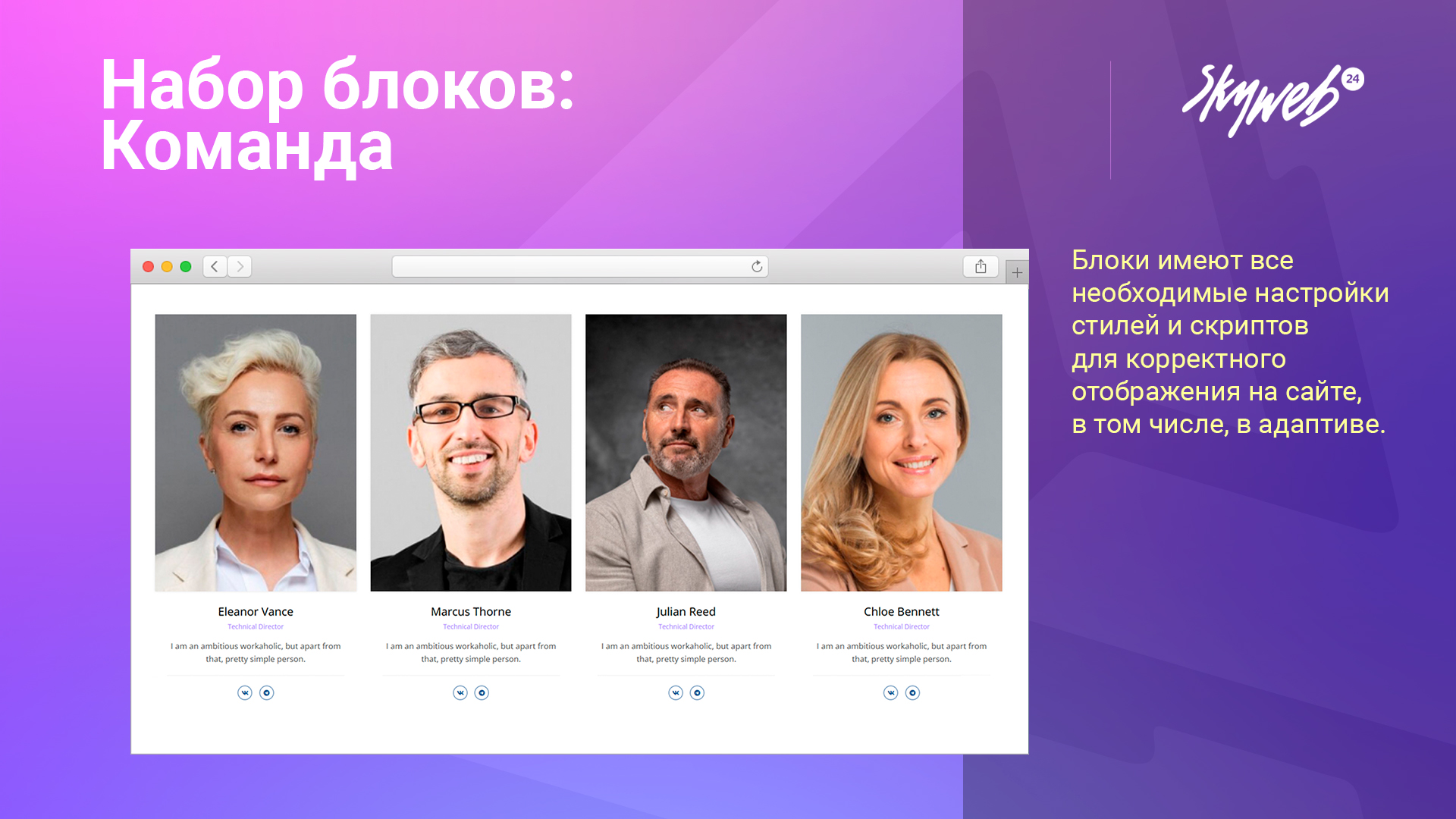 Блоки: Команда