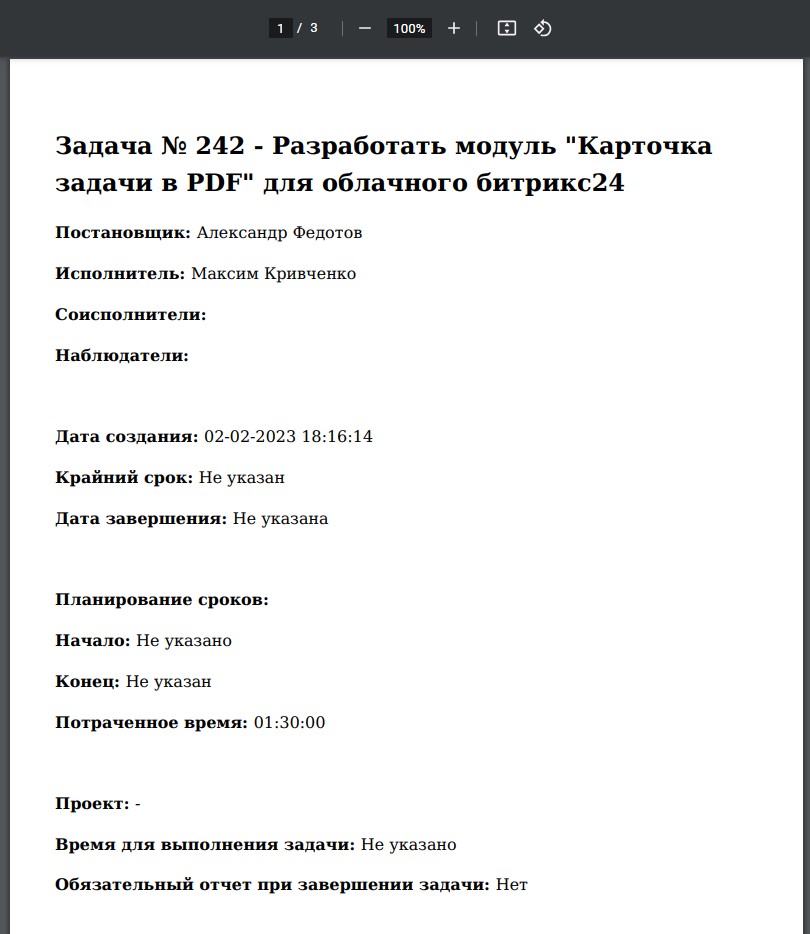 Карточка задачи в PDF