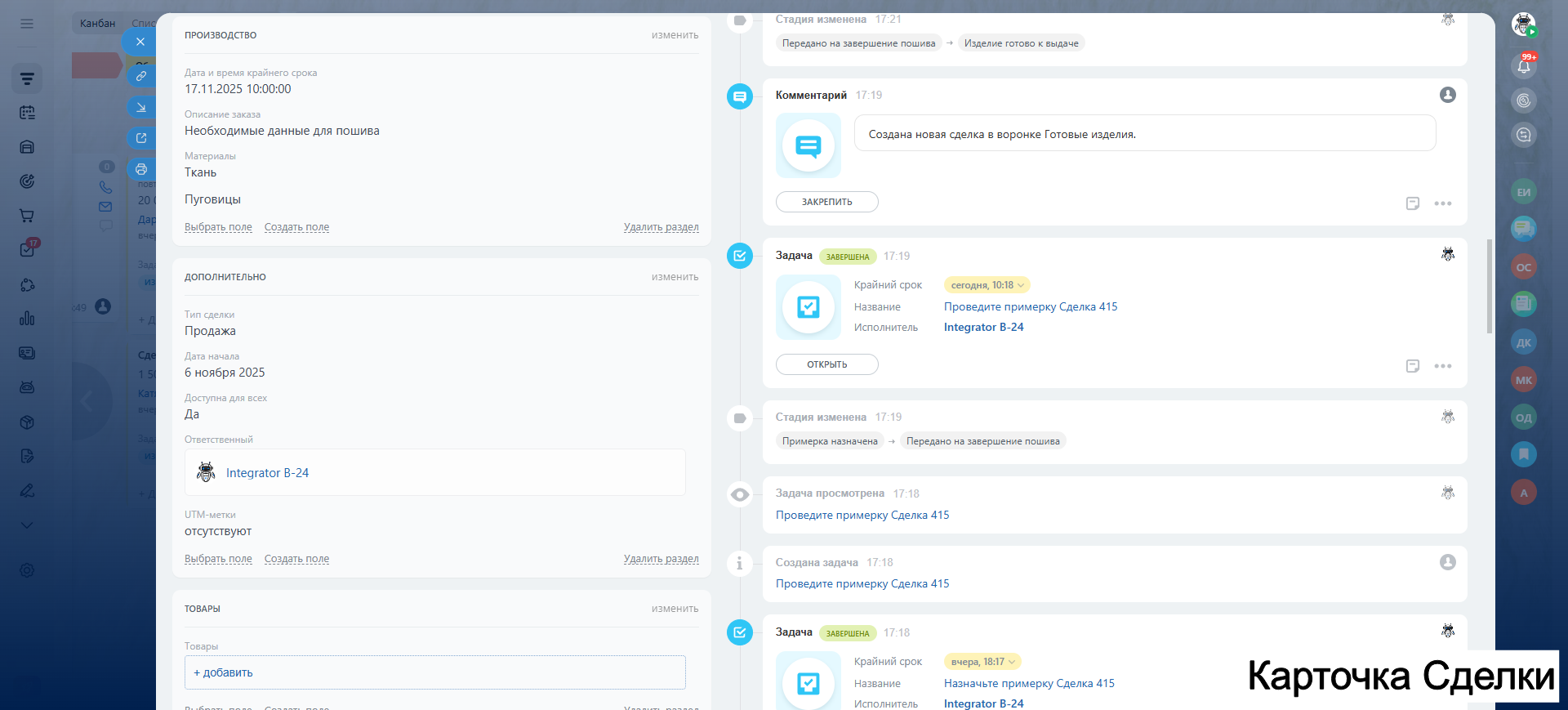 АТЕЛЬЕ ПО ПОШИВУ И РЕМОНТУ ОДЕЖДЫ - ГОТОВАЯ CRM система: 5 готовых воронок - автоматизация заказов и клиентов