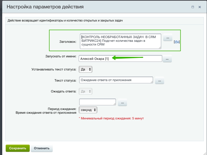 КОНТРОЛЬ НЕОБРАБОТАННЫХ ЗАДАЧ В CRM БИТРИКС24
