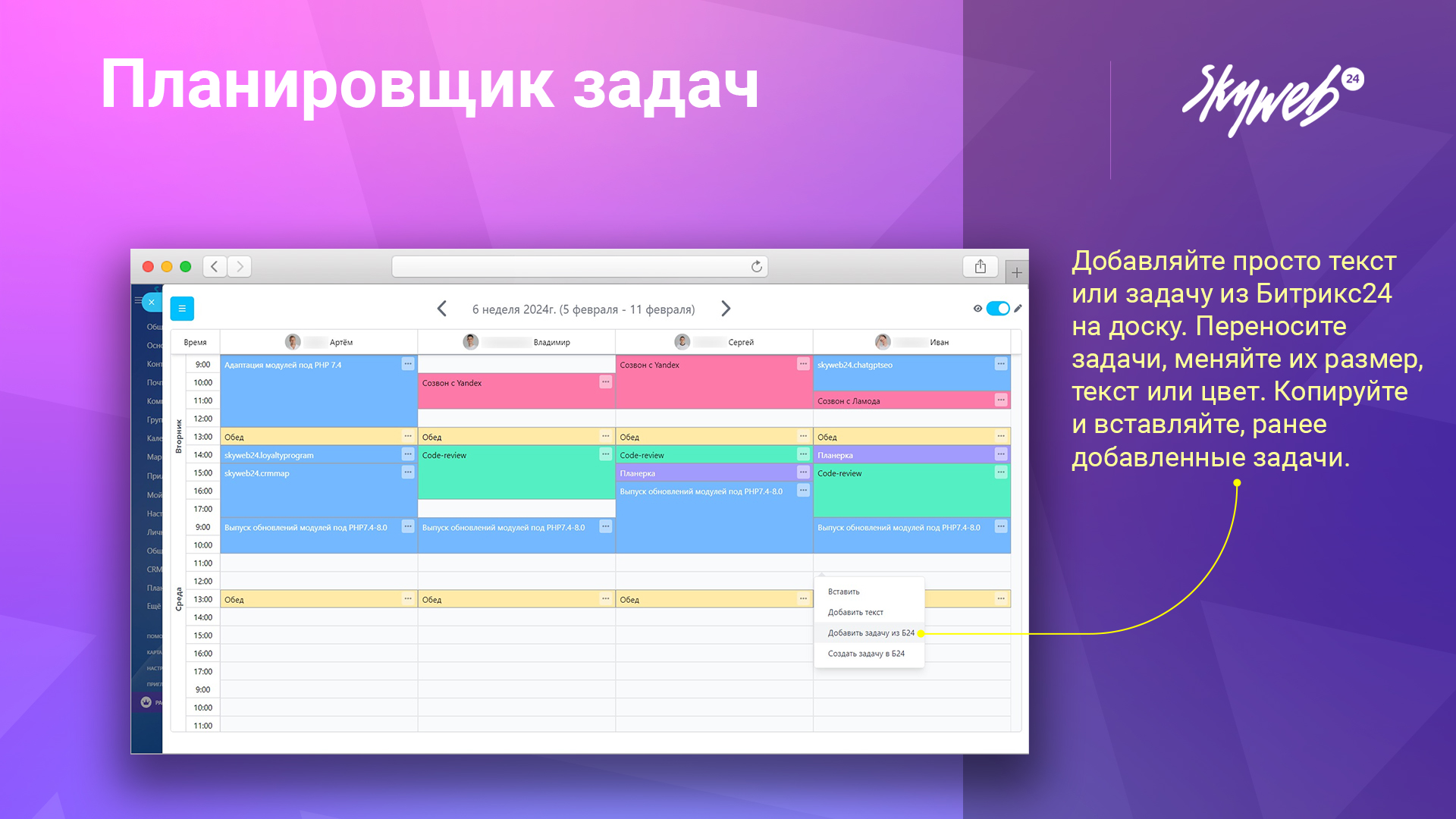 Планировщик задач