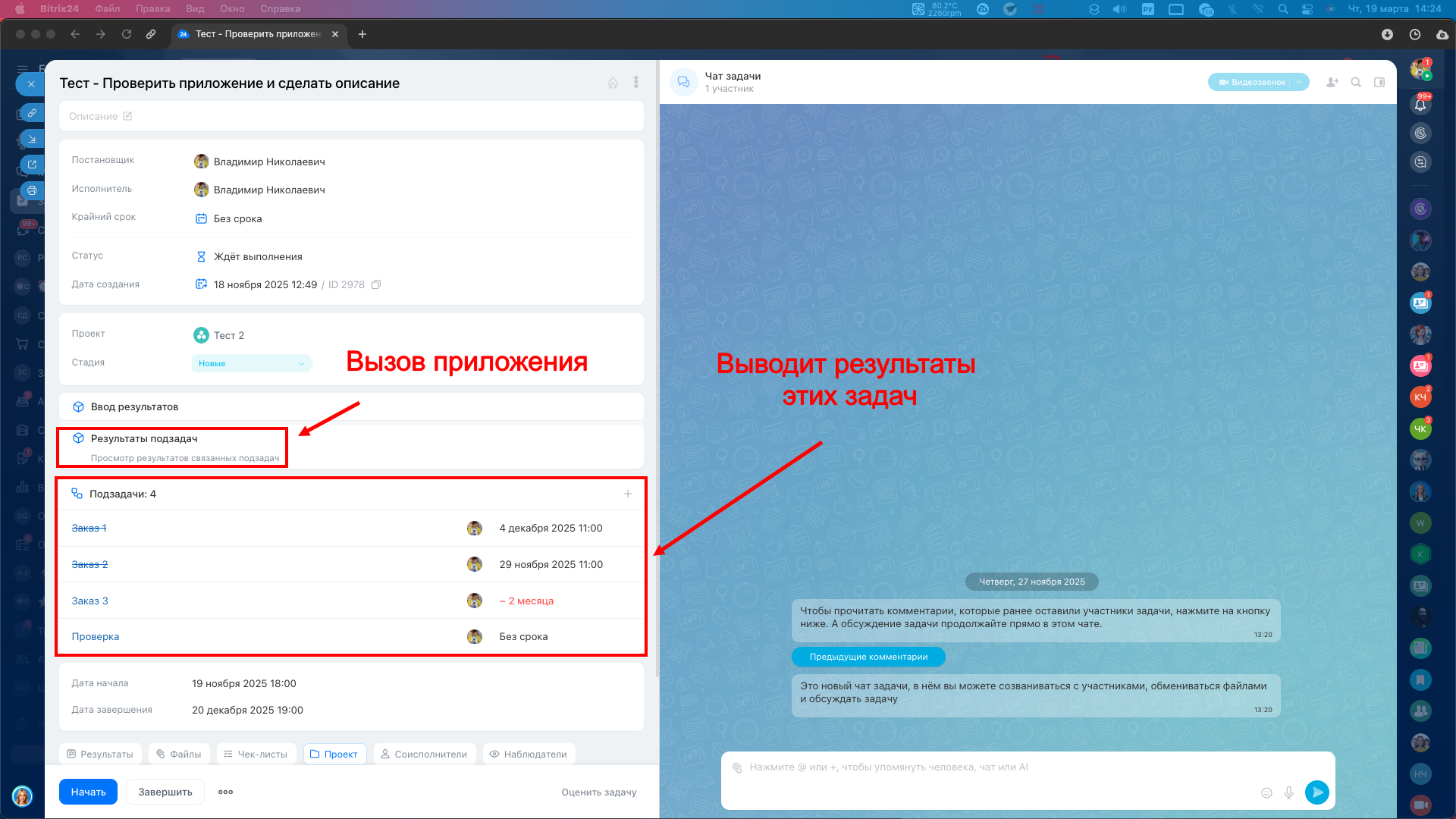 Результаты подзадач