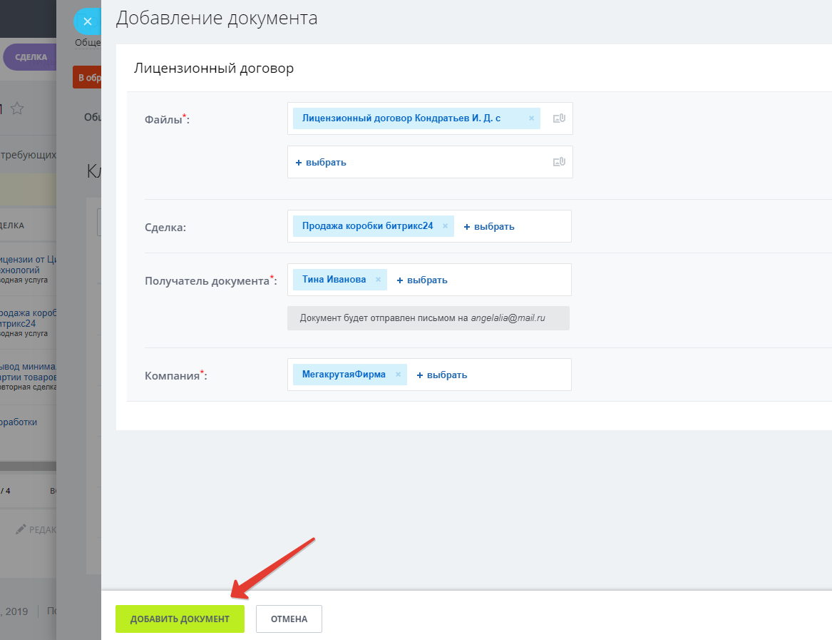 КликДок — подписание документов