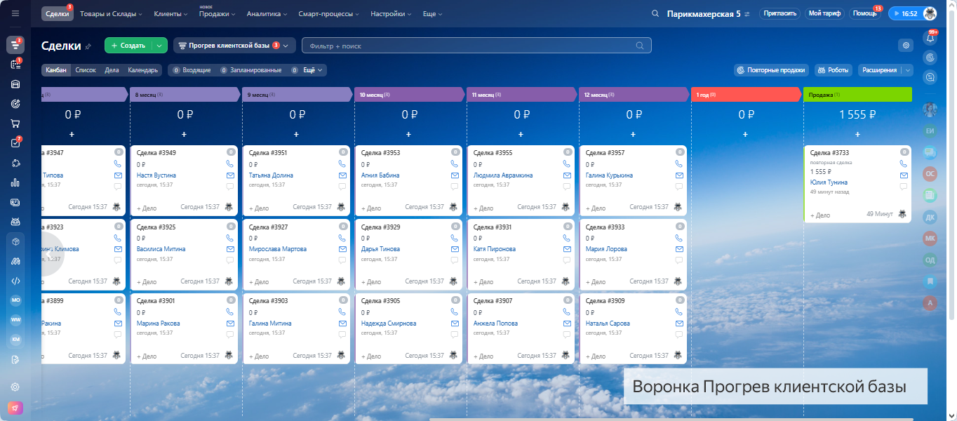 ПАРИКМАХЕРСКАЯ - ГОТОВАЯ CRM система: 5 готовых воронок - приемы и продажи, запись клиентов, обратная связь, прогрев клиентской базы, автоматизация возврата потерянных клиентов.