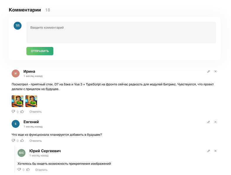 Комментарии на Vue.js и D7