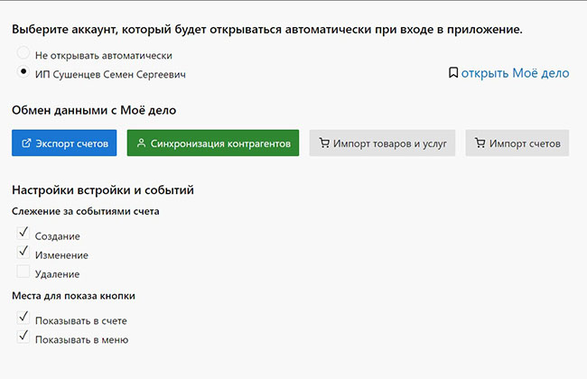 Бухгалтерия Моё Дело (v2)