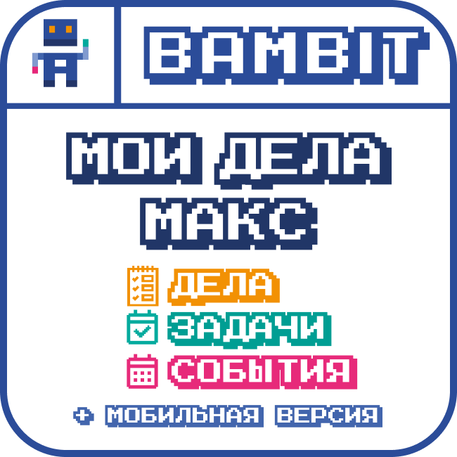 Мои дела МАКС