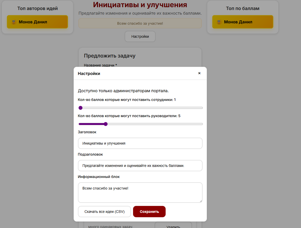 Банк Идей