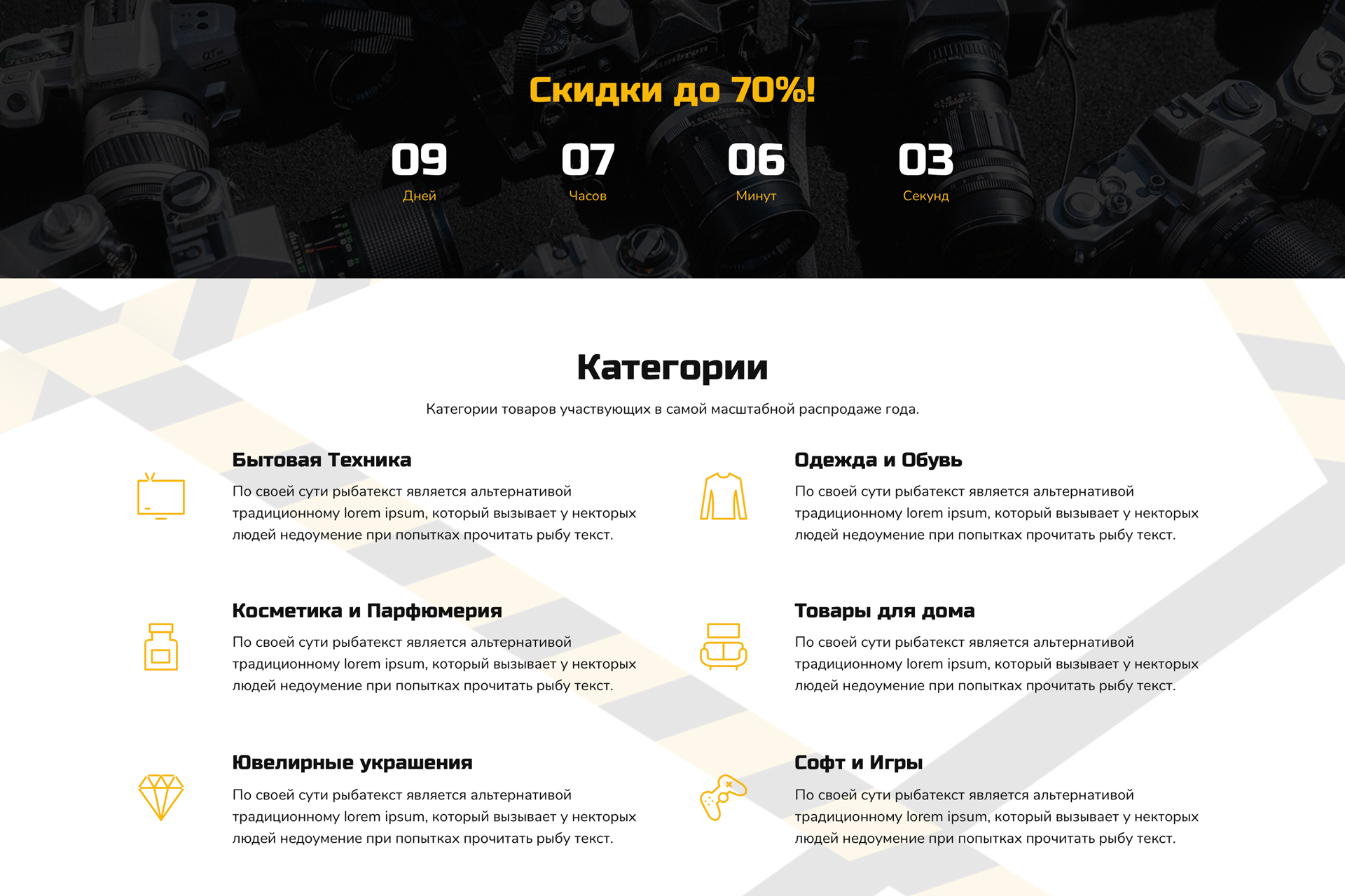 Лендинг пейдж распродажи Чёрная пятница «Krayt.BlackFriday»