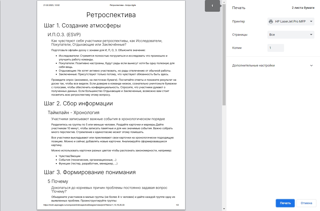 Конструктор ретроспективы