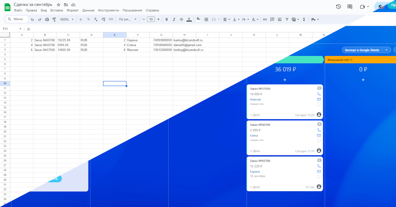 Автоматический экспорт в Google Sheets