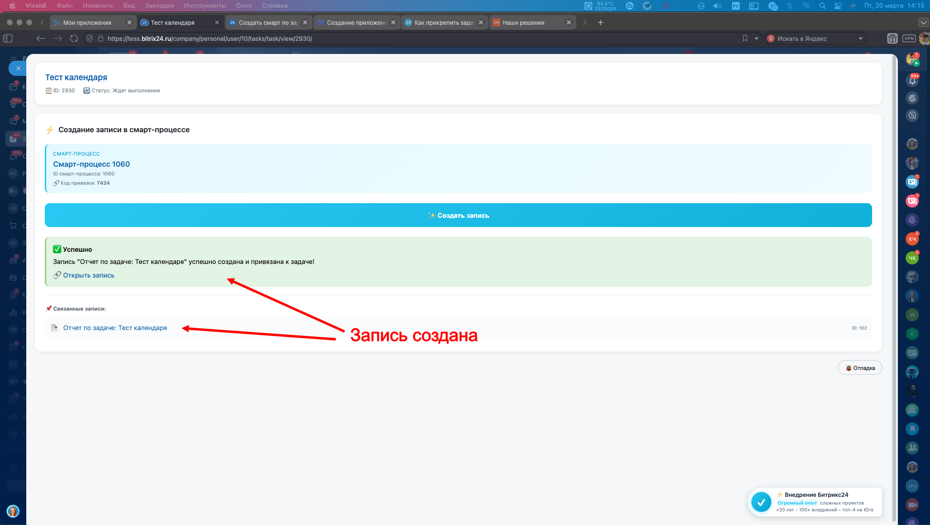 Создать смарт по задаче