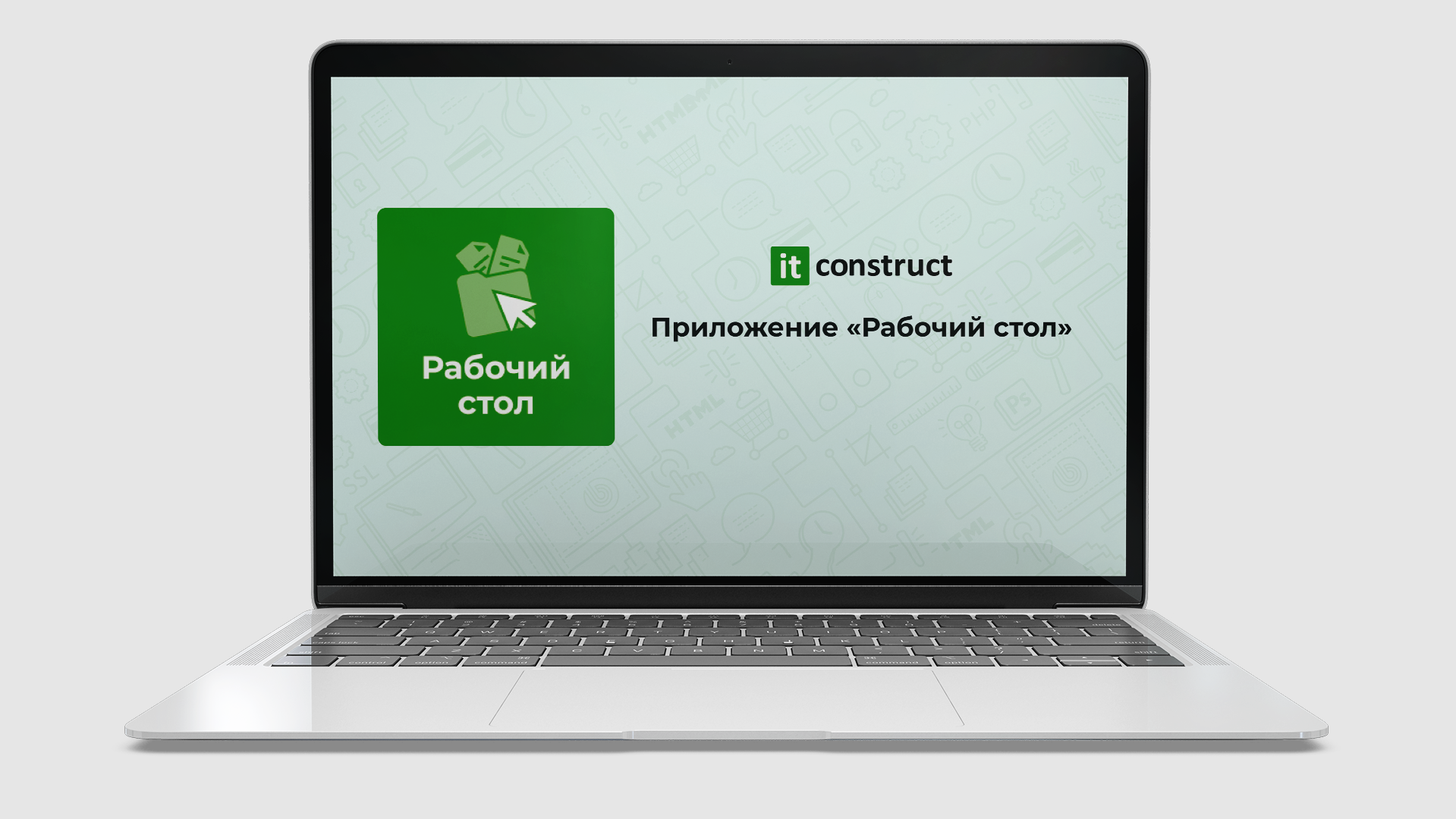 Рабочий стол 2024