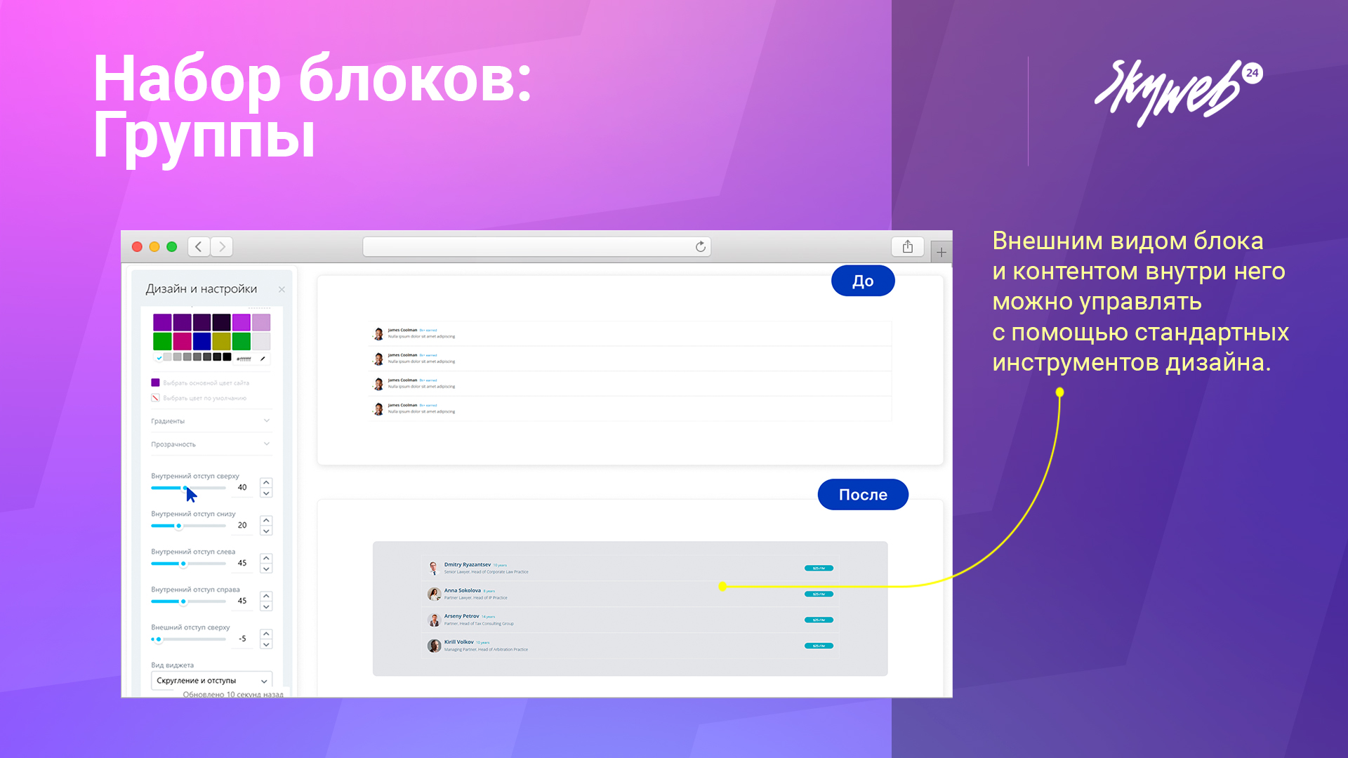 Блоки: Группы