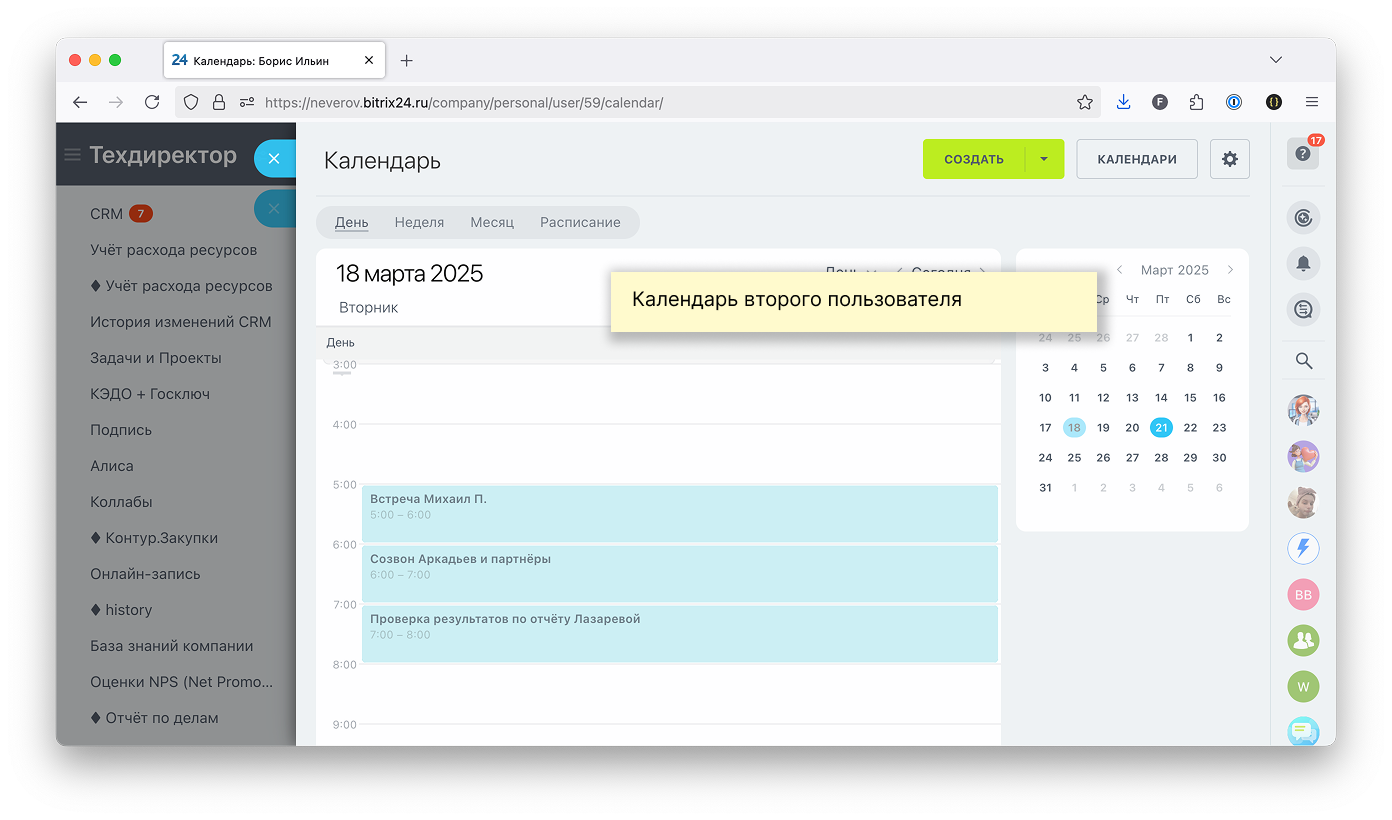 Синхронизация календарей