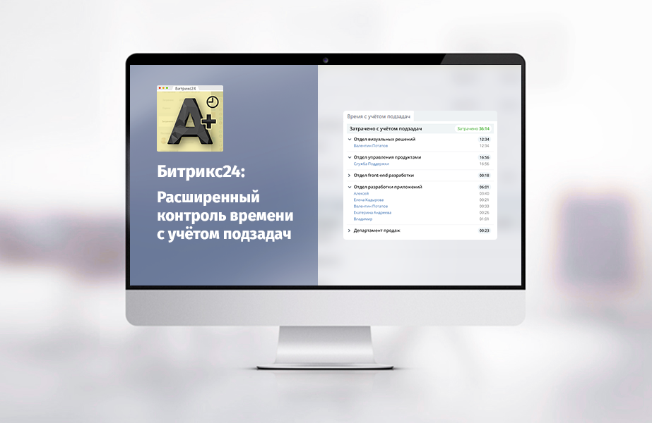whatAsoft: Расширенный контроль времени c учётом подзадач