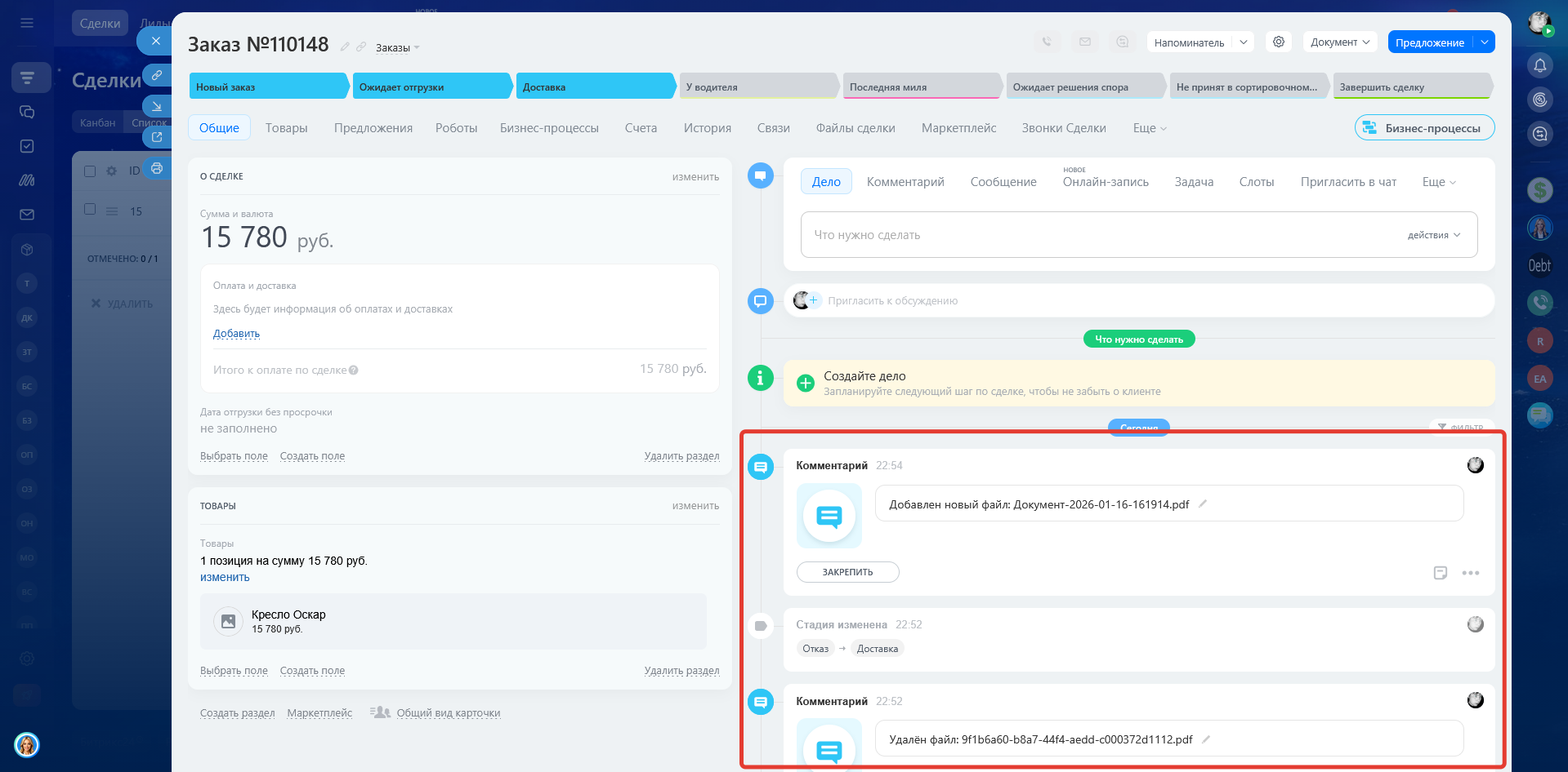 Файлы в CRM