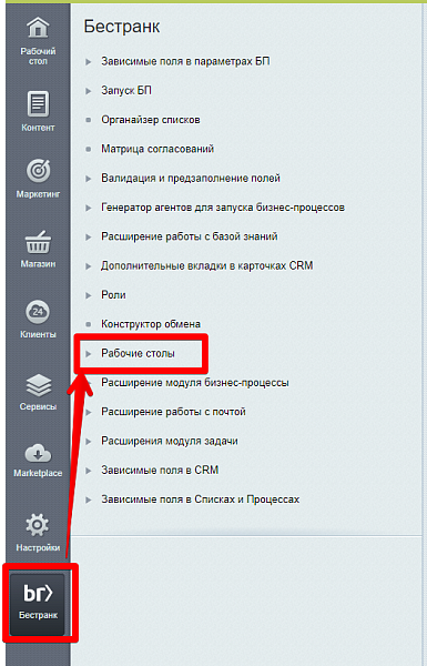 Рабочие столы