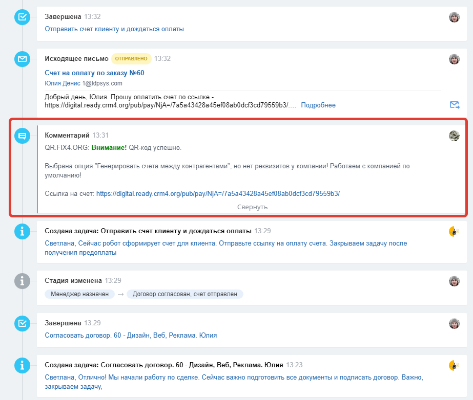 Готовая CRM. Digital агентства