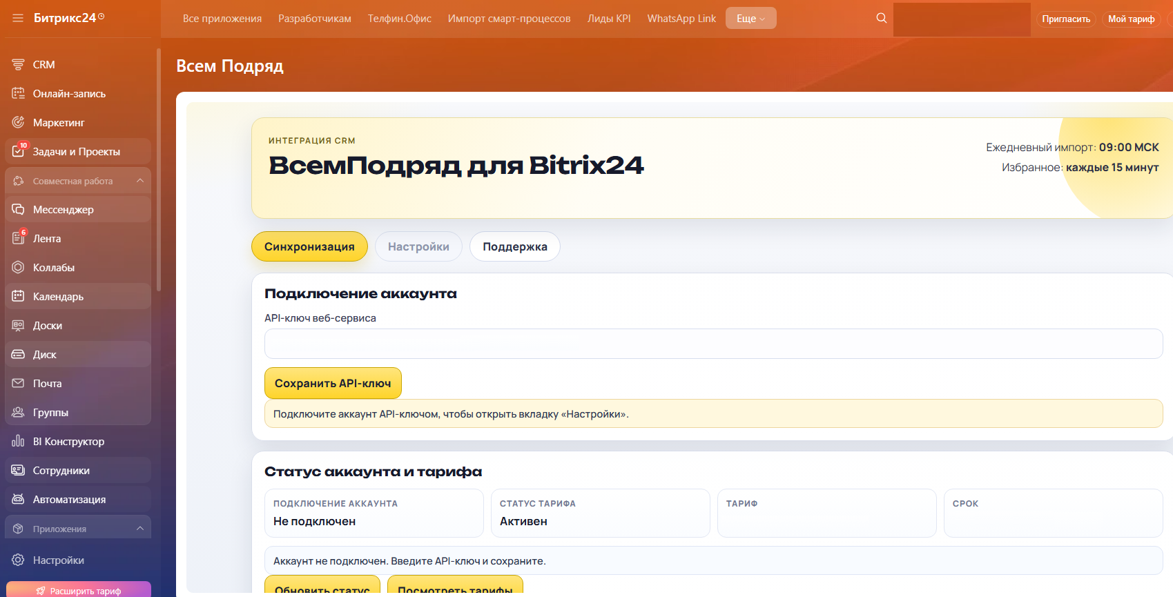 Всем Подряд API