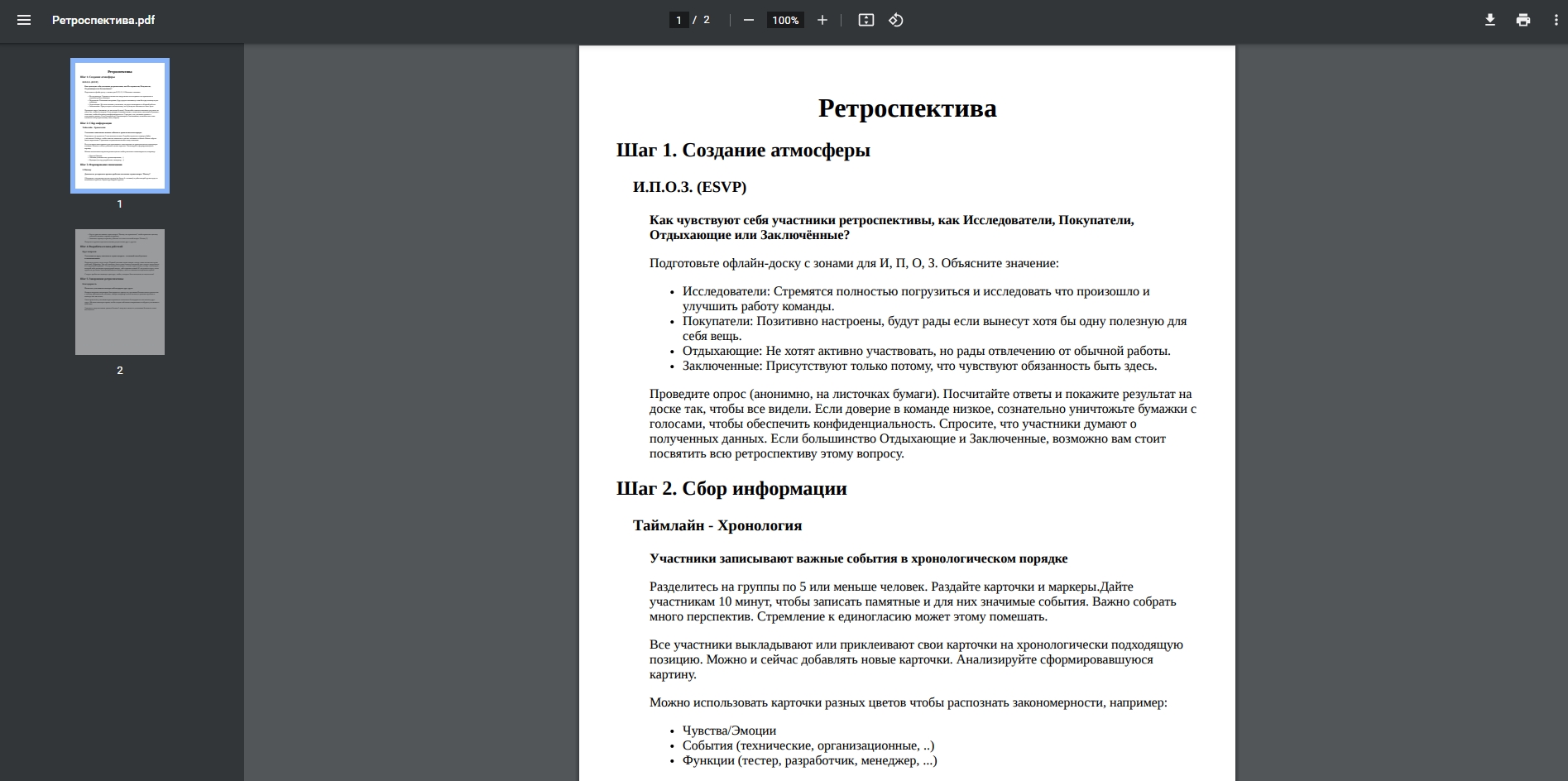 Конструктор ретроспективы