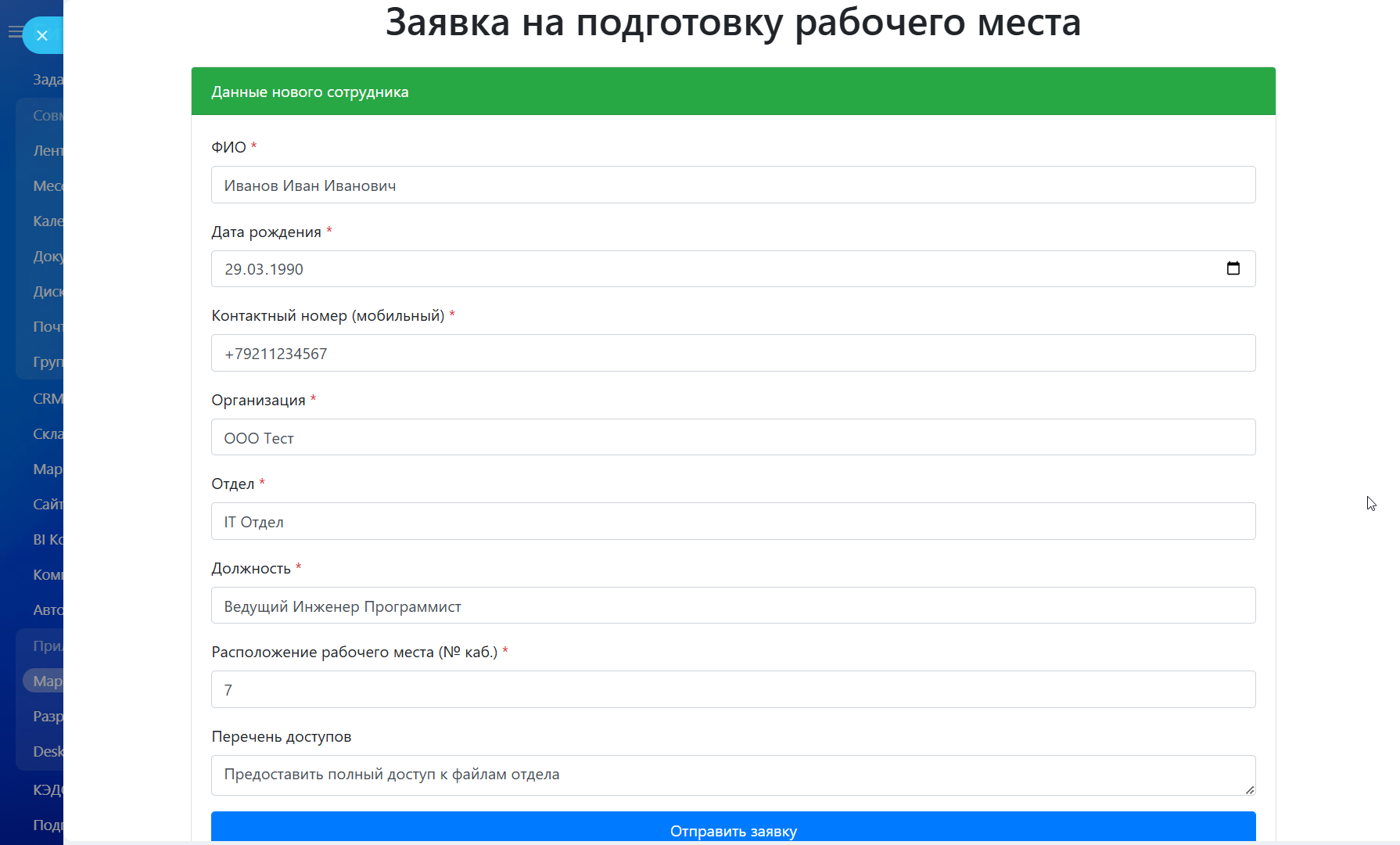 DeskPrep - Заявка на подготовку рабочего места
