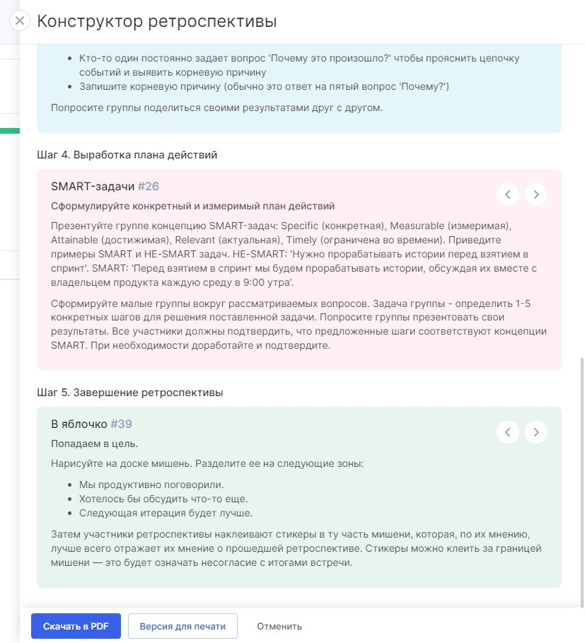 Конструктор ретроспективы