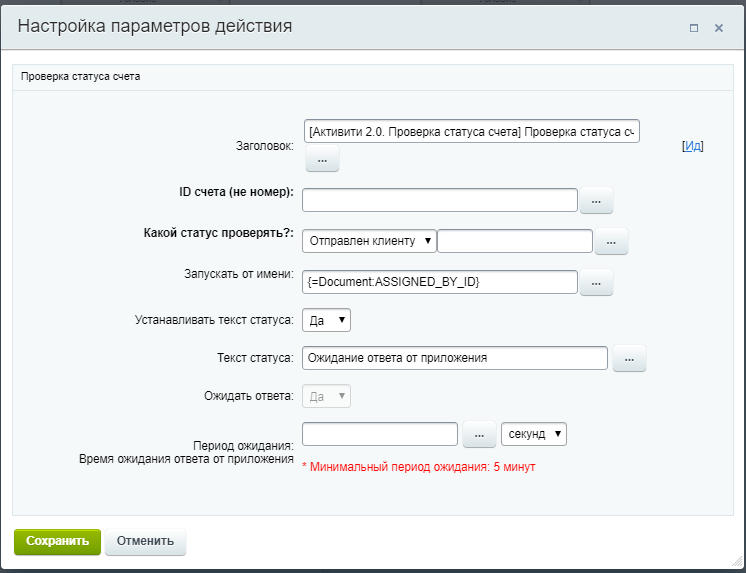 Активити 2.0. Проверка статуса счета