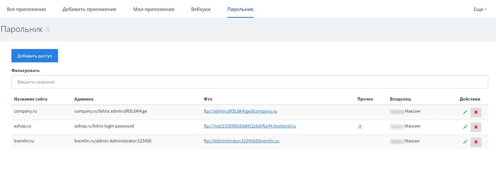 ПАРОЛЬНИК