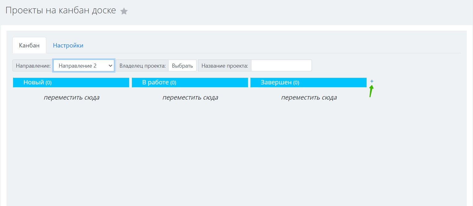 Проекты на канбан доске