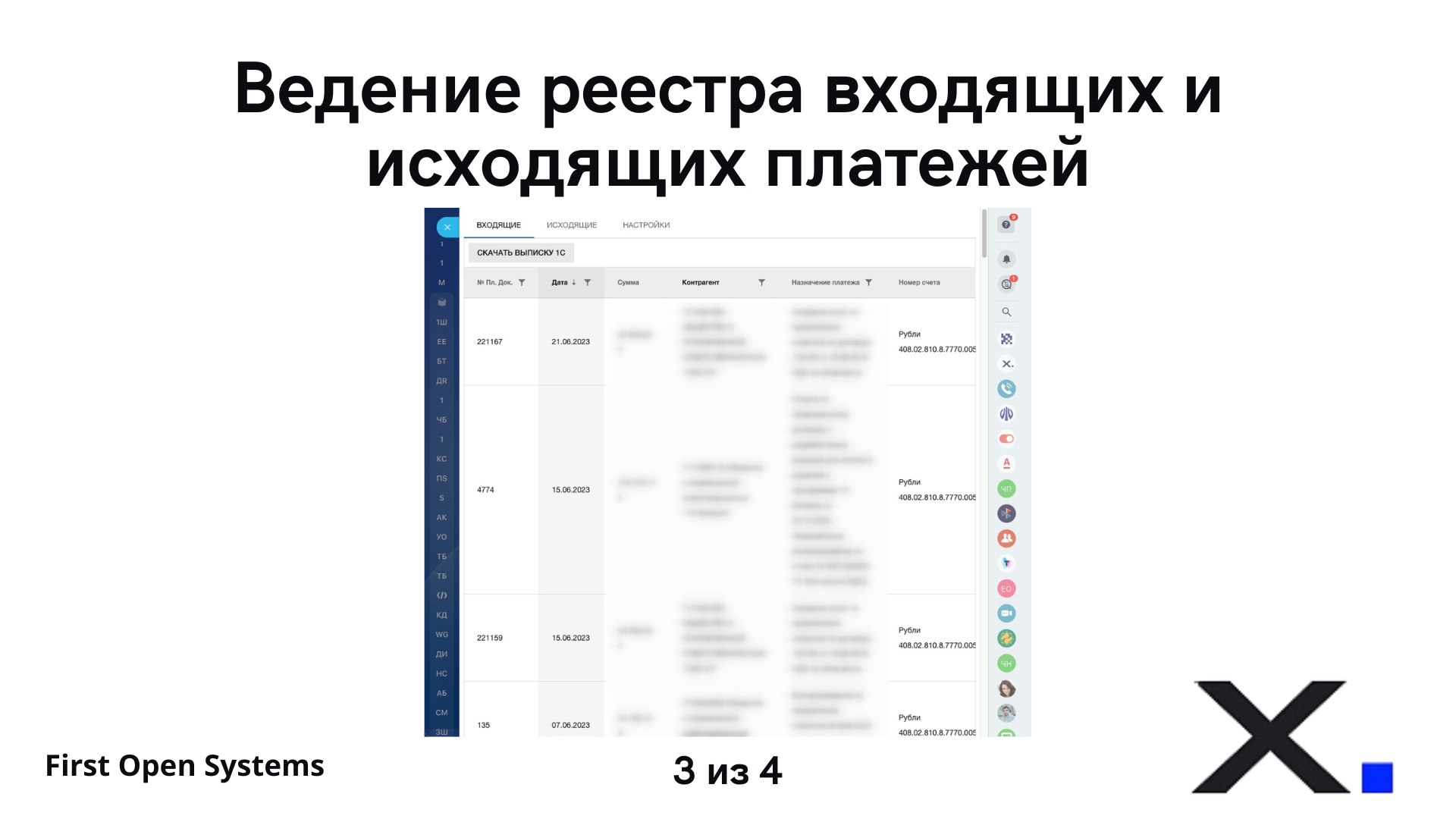 Хайс Банк - ДБО - Интеграция