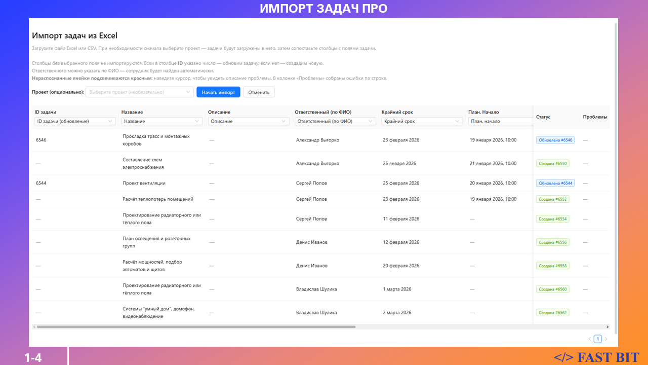 Импорт задач ПРО