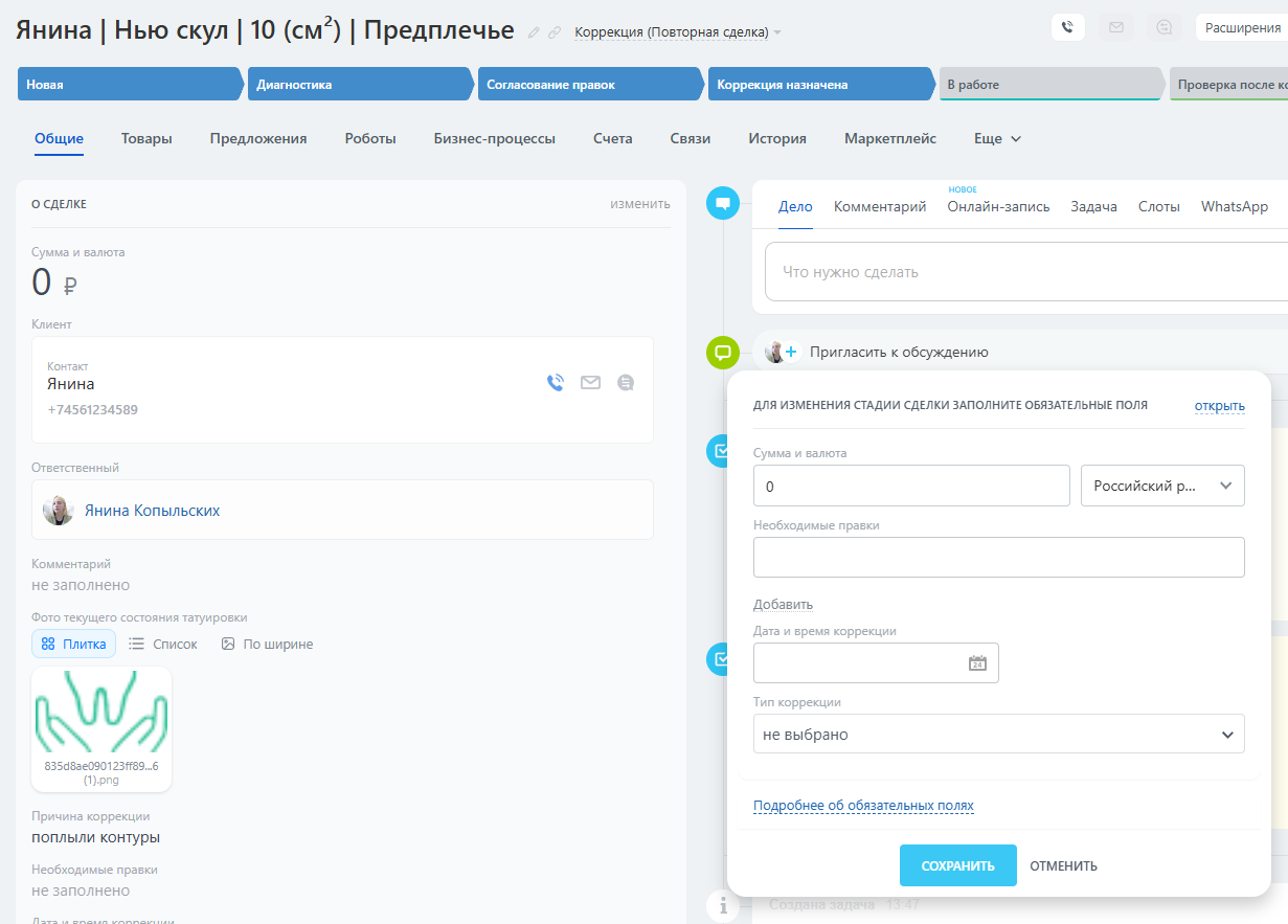 Тату-студия: готовая CRM