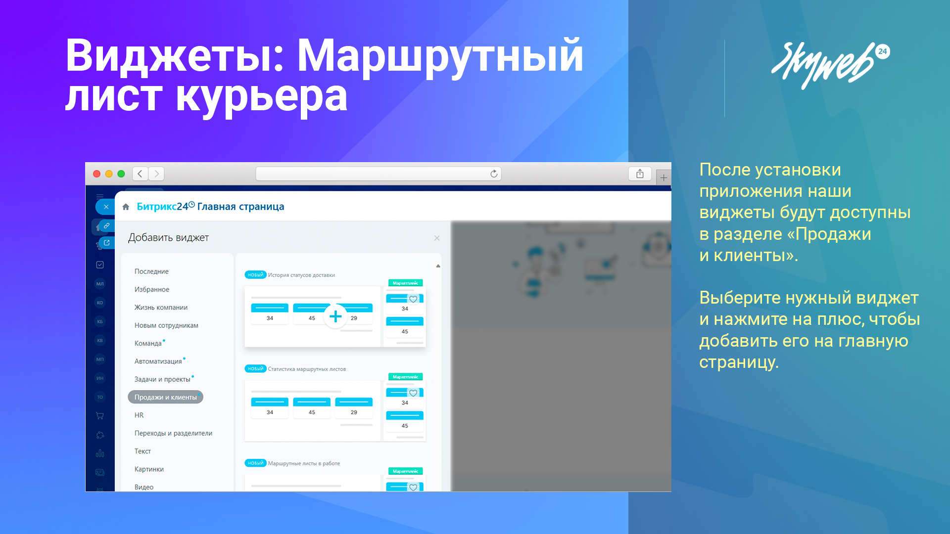 Виджеты: Маршрутный лист