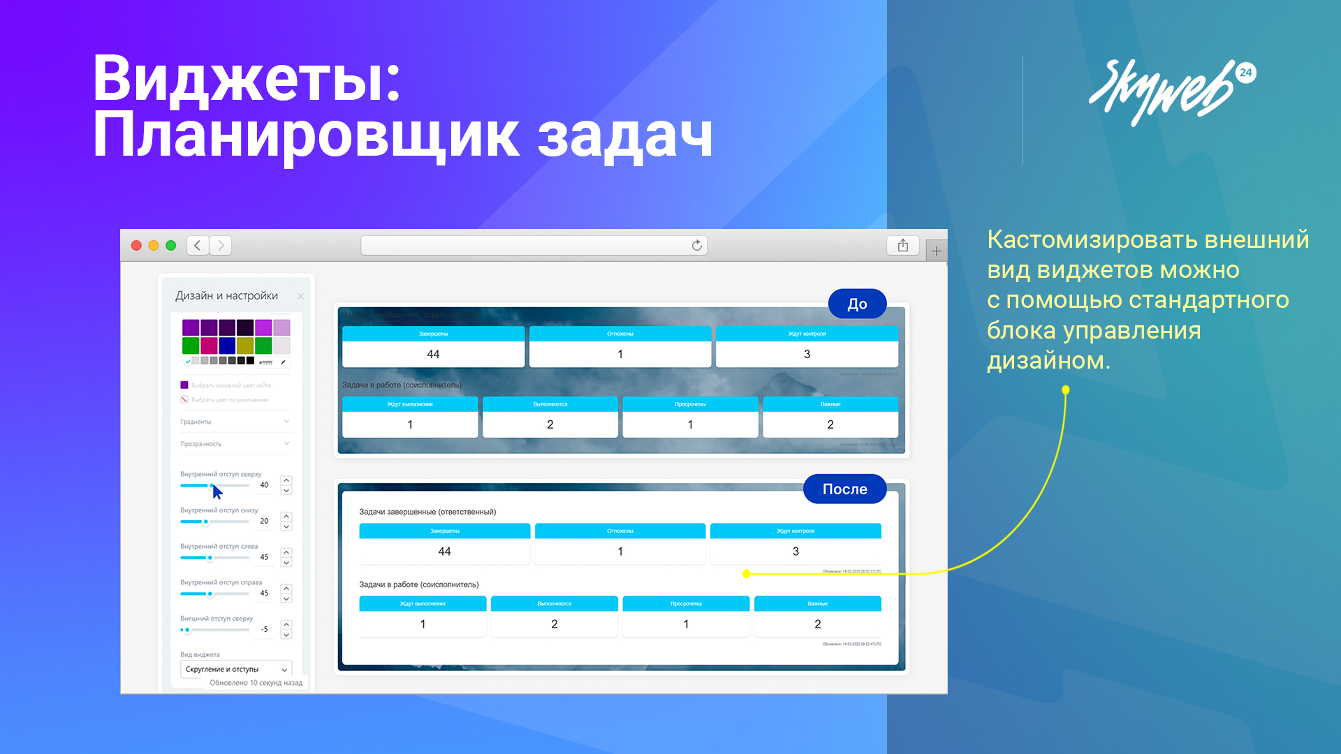 Виджеты: Планировщик задач