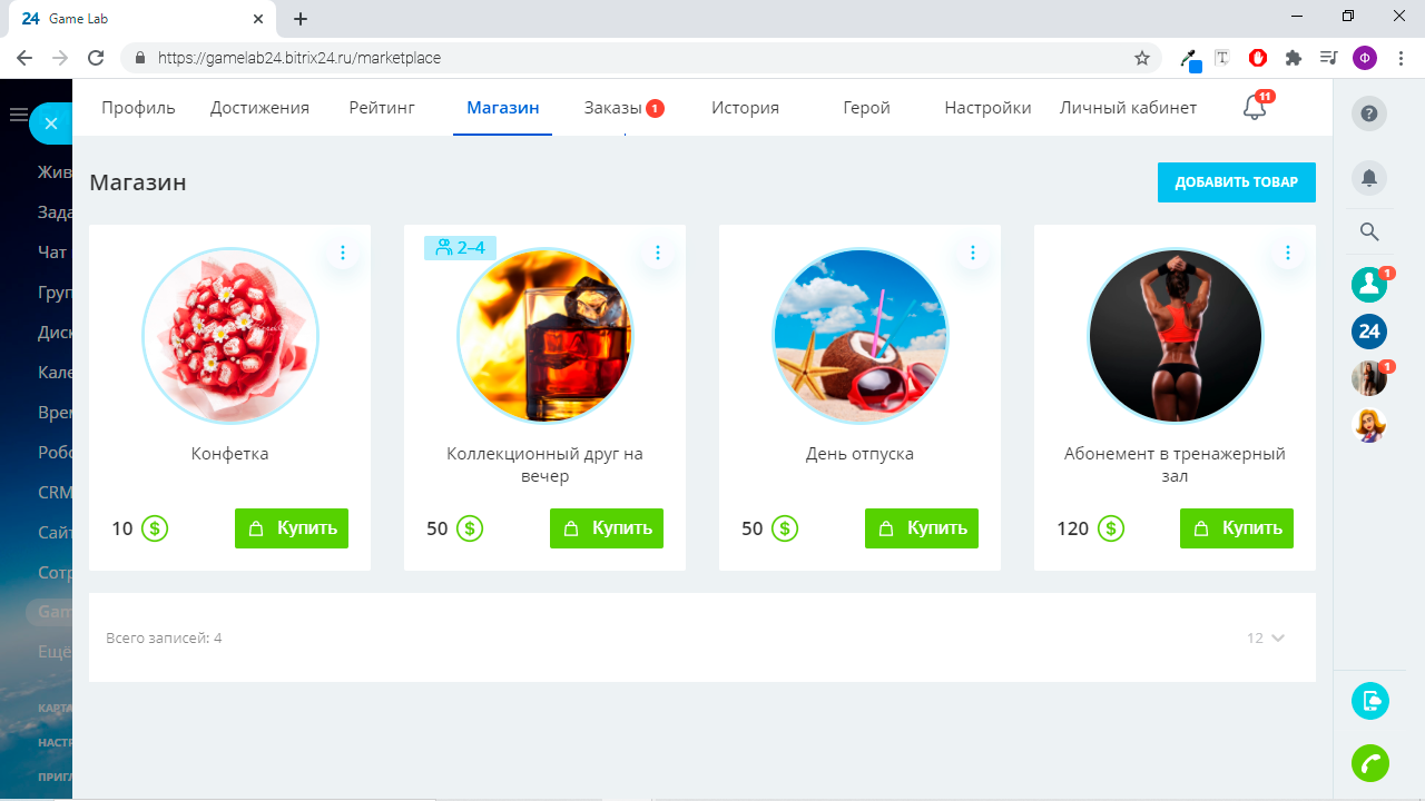 GameLab24 – мотивация, вовлечение и геймификация сотрудников