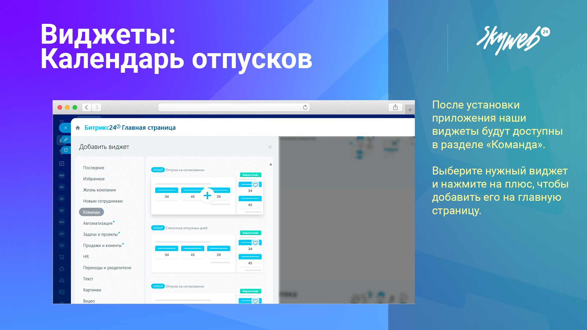 Виджеты: Календарь отпусков