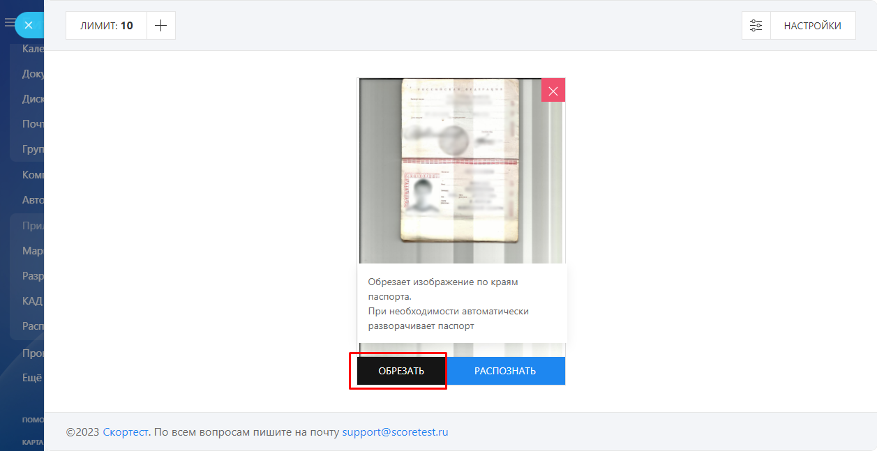 Распознавание Паспорта РФ
