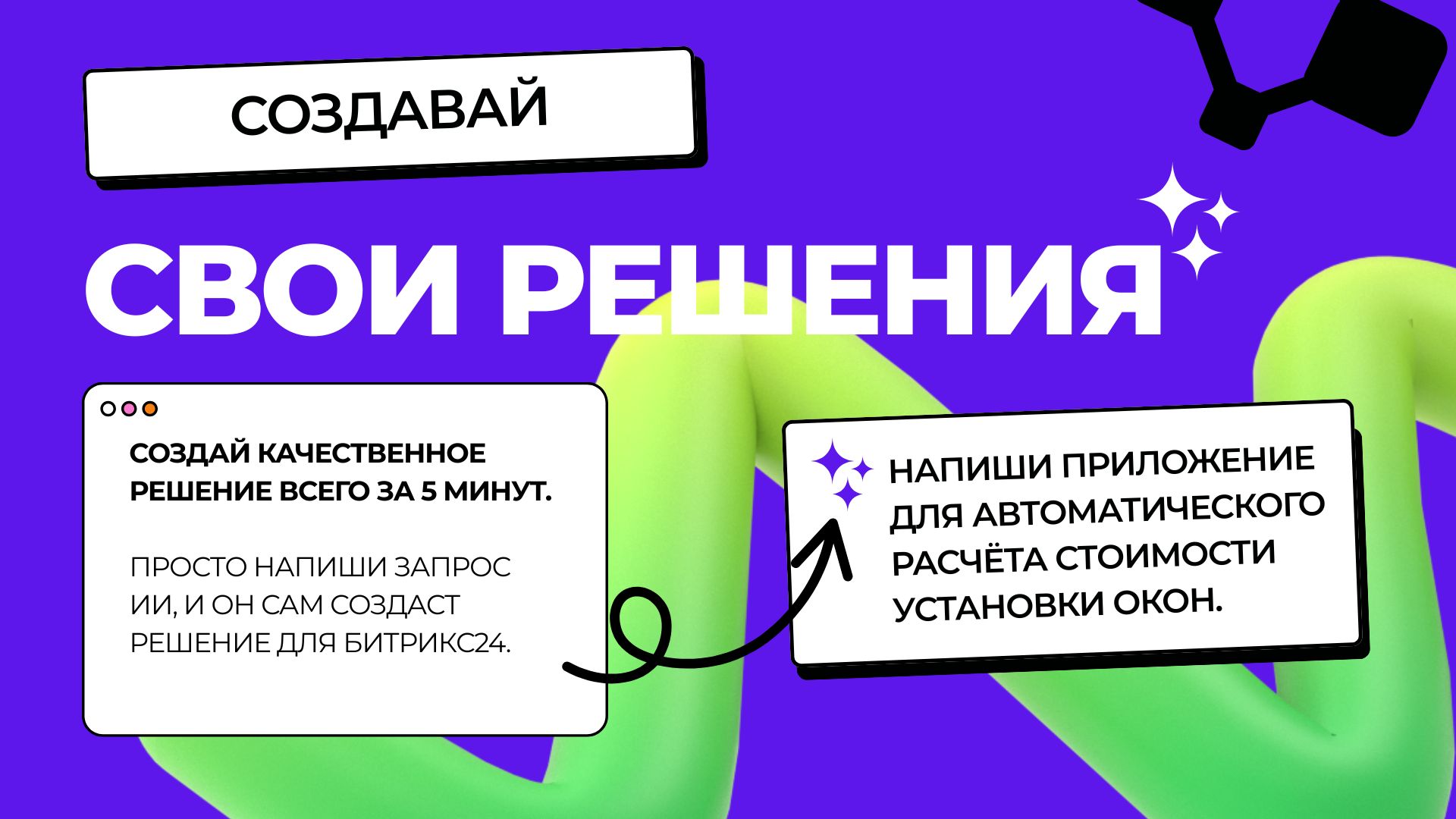 AI Студия24 — Генератор приложений для Битрикс24 по вашему запросу