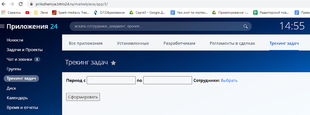 Трекинг задач