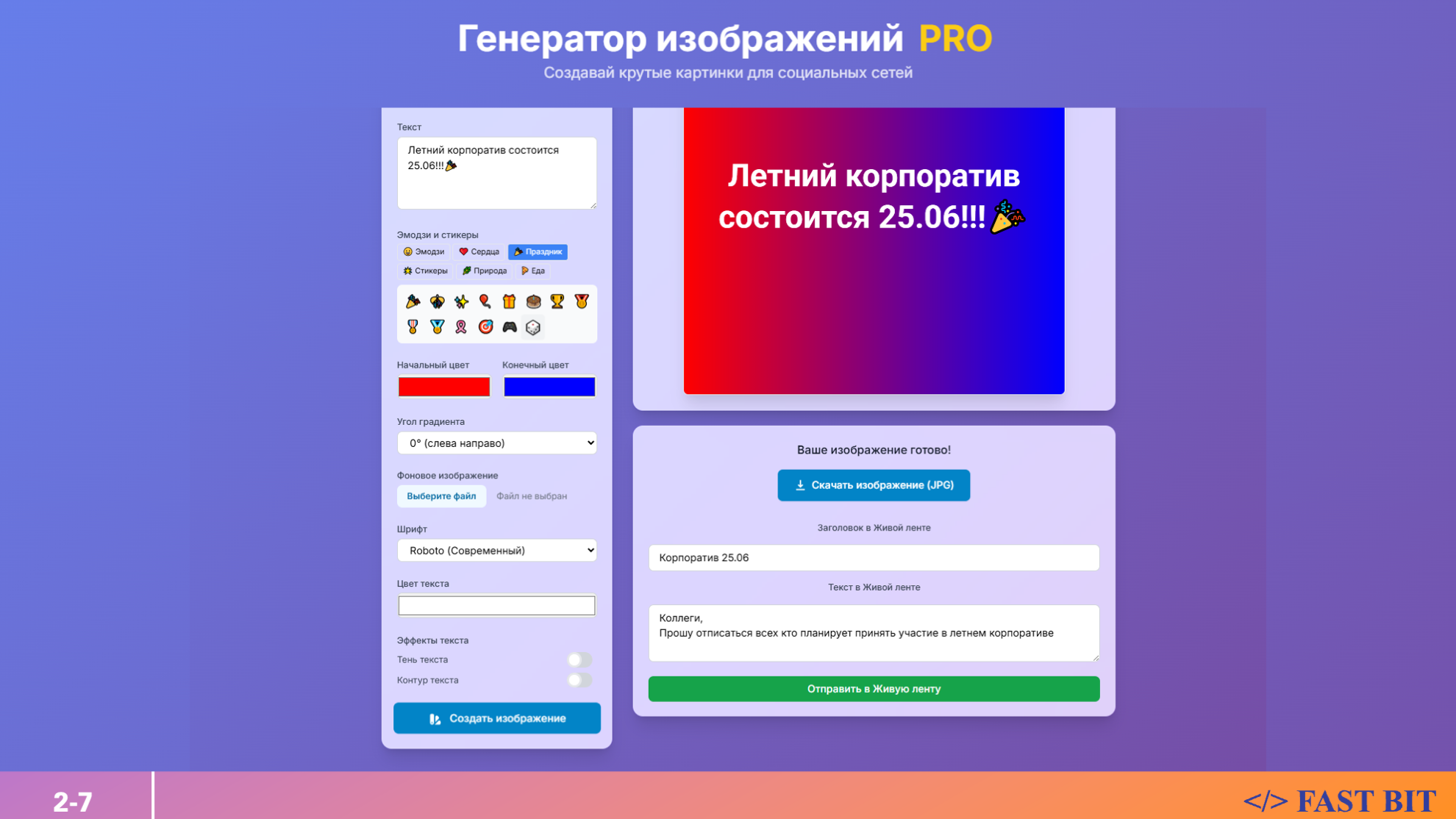 Генератор картинок для новостной ленты и социальных сетей
