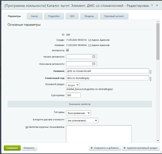 Программа Лояльности для сотрудников