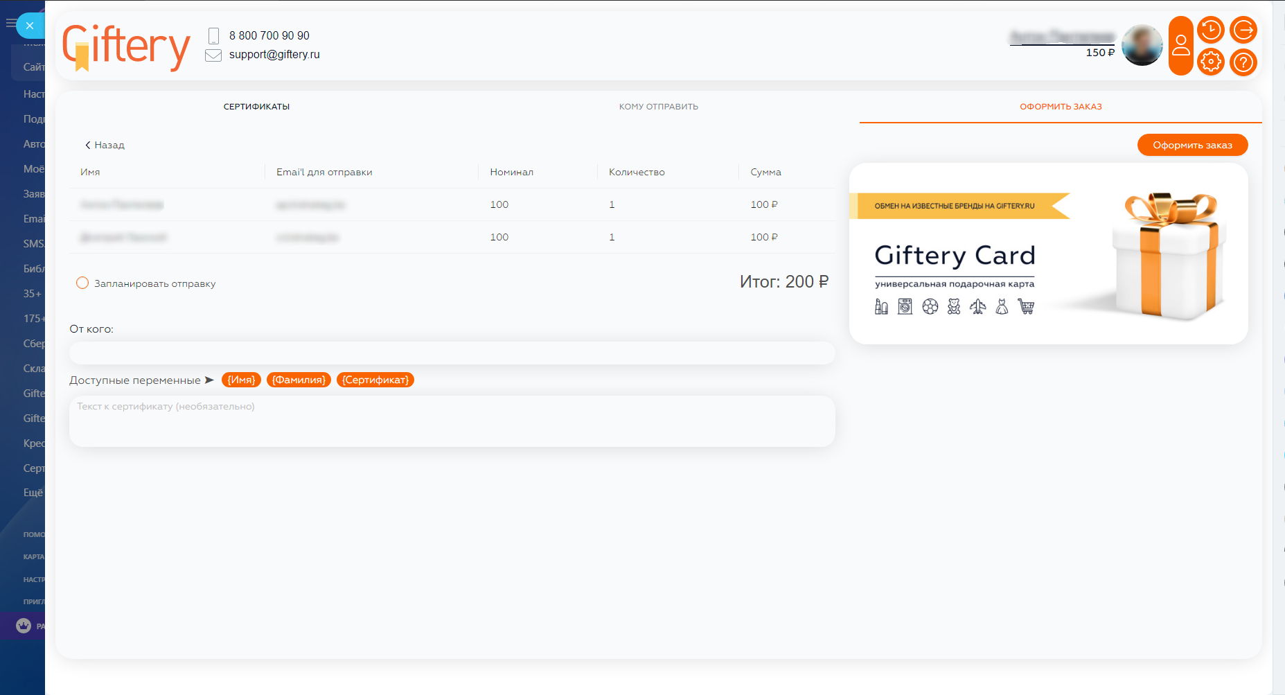 Подарочные сертификаты Giftery