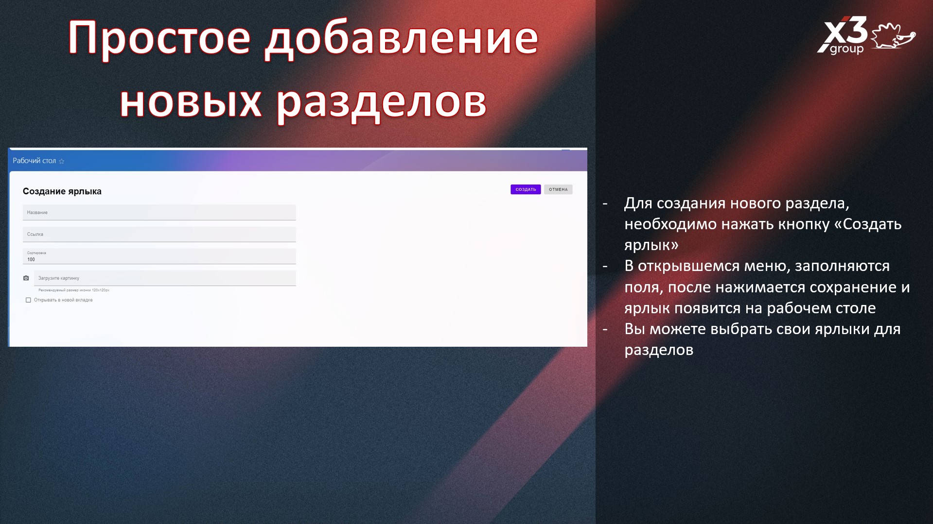 Рабочий стол