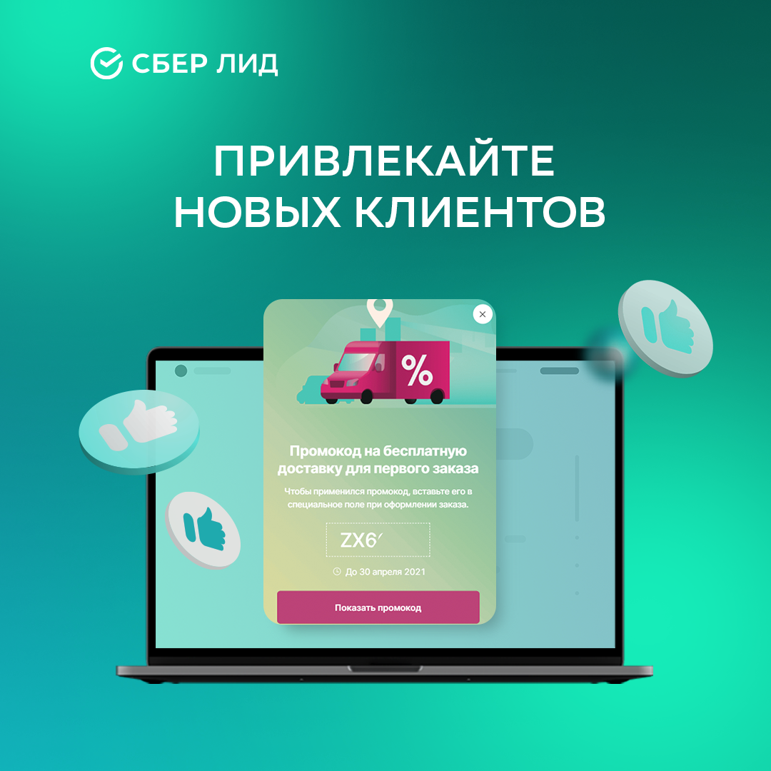 СберЛид