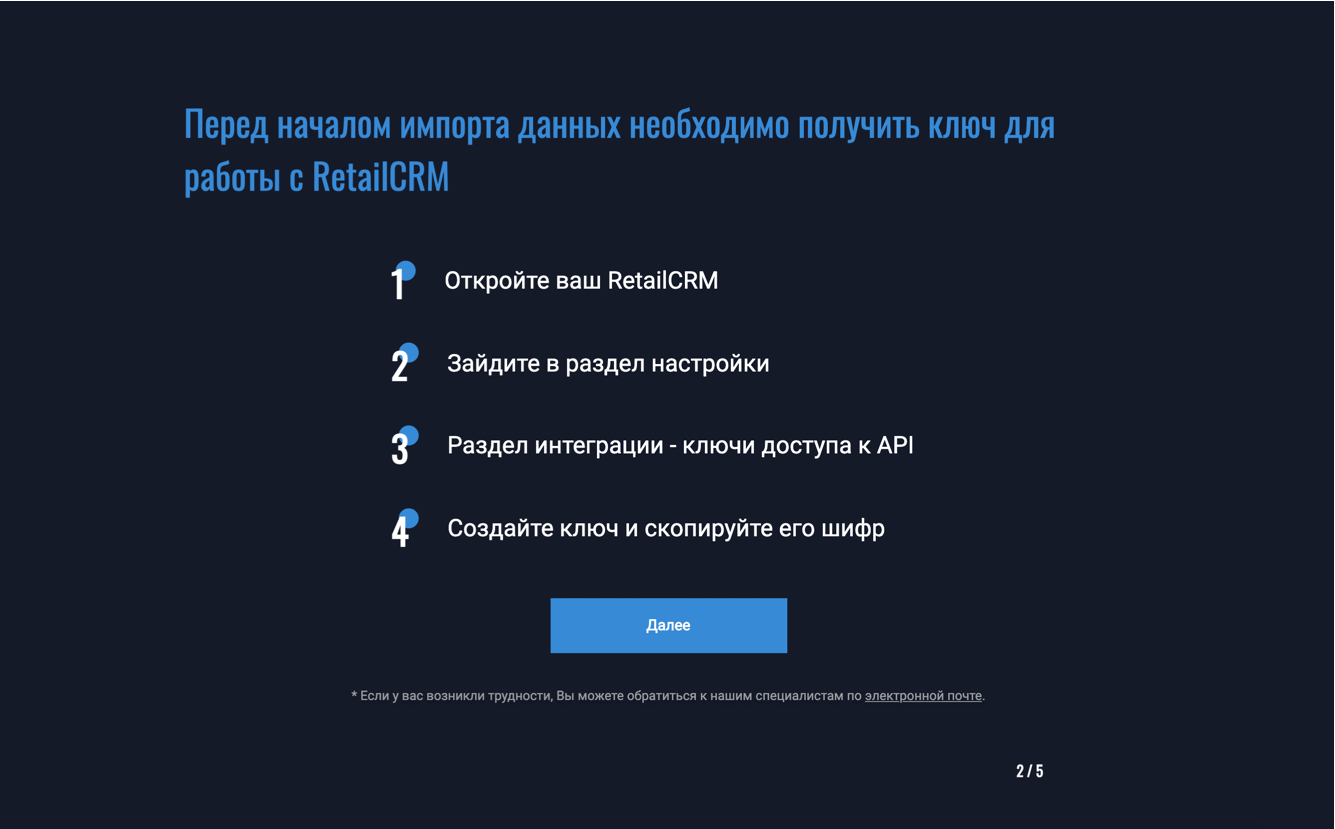 Импорт данных из RetailCRM