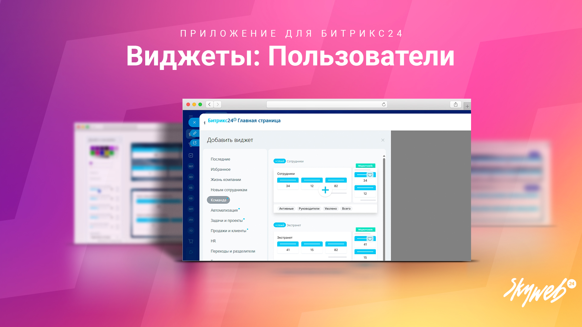 Виджеты: Пользователи